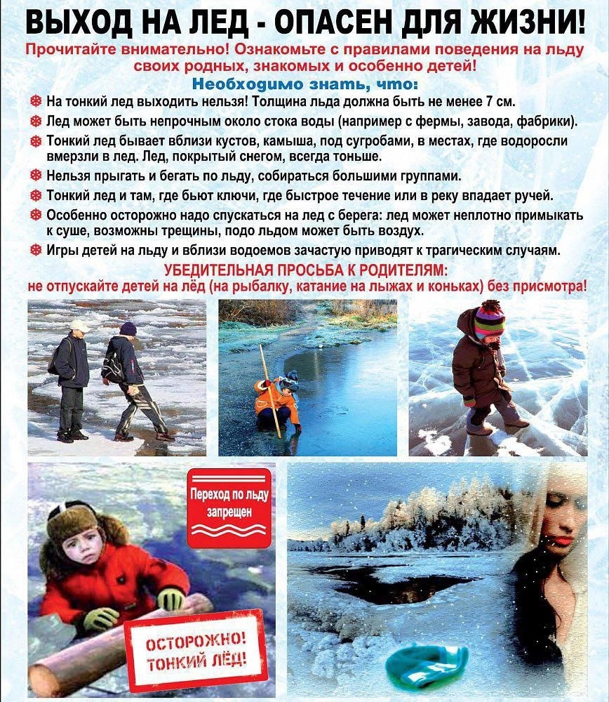 ПАМЯТКА Выход на лед запрещен! ПАМЯТКА Выход на лед запрещен!