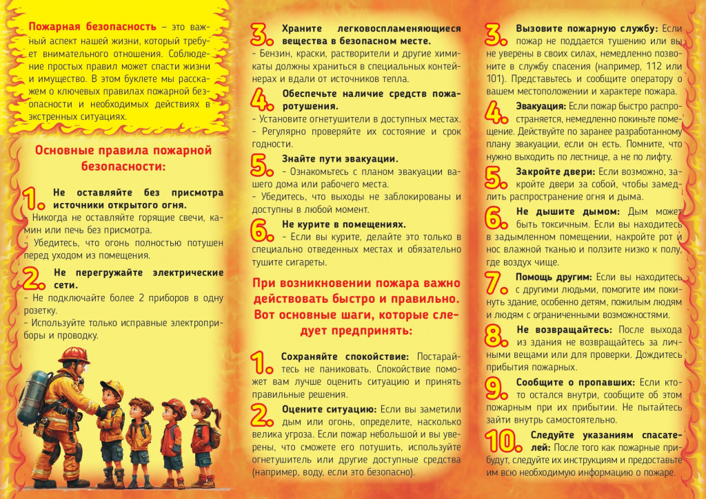 Памятка обращение с огнем