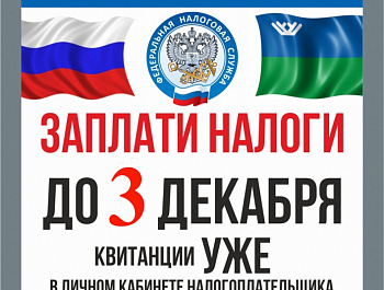 Налоги