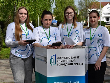 Стартовал набор волонтеров для голосования за объекты благоустройства   