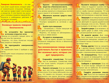 Памятка обращение с огнем